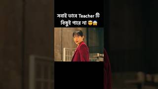 সবাই ভাবে Teacher টি কিছুই পারে না 🤯😱 shorts shortsfeed martialarts [upl. by Thill]