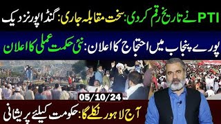 imran Riyaz khan new vilog today پاکستان تحریک انصاف کا احتجاج جاری رہے [upl. by Leira58]