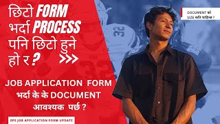 Job Application Form भर्दा विशेष ध्यान दिनुपर्ने कुराहरू  छिटो Form भर्दा छिटो Process हुन्छ [upl. by Ylas]