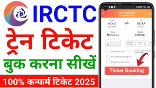 irctc ticket kaise book kare  how to book train ticket in irctc railway ticket booking online 2024 [upl. by Daryle817]