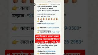 onion onionratetoday onionrate farmer royalशेतकरी Subscribe SD Agro [upl. by Alasteir]