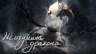 Жемчужина дракона ФИЛЬМ русская озвучка The Dragon Pearl 寻龙护宝 [upl. by Aerdied]