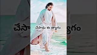 Vachadu Annayya Jesus Lyrical songs  Christian Songs lyrics jesussongstelugu jayashalisongs song [upl. by Ruffi]