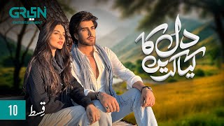 Dil Ka Kya Karein Episode 10  Imran Abbas  Sadia Khan  Mirza Zain Baig ENG CC Green TV [upl. by Leaper]