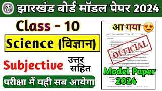 Class 10 Science Model Paper Subjective Solution 2024Jac Board Class 10 Science Official Model [upl. by Chaker]