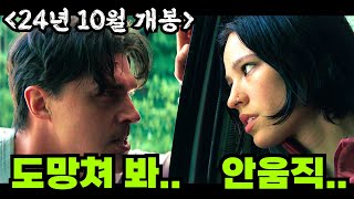 현재 개봉 하자마자 1위 중하필이면 《인생을 포기》한 사람이 《연쇄 살인마》와 마주쳐버린 《넷플릭스》에서 공개 된 신작 스릴러 영화 영화리뷰 결말포함 [upl. by Berfield]