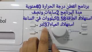 طريقة تشغيل غسالة الملابس ويرلبول AWOC M7100و الاقتصاد في الطاقة [upl. by Dallas]