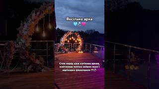 Вечірня фотозйомка Love Story 🩷🩵💍 фотографкиїв організаціявесілля весільнаарка декорзалу [upl. by Bo]