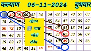 Kalyan Matka Today 06112024 single jodi chart analysis Kalyan Matka [upl. by Hatfield]