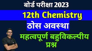 12th chemistry chapter 1 objective 2023thos avastha objective questionsolid state mcq imp ques [upl. by Kraus495]