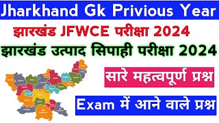 Jharkhand Gk JFWCE  Jharkhand Excise Constable  Jharkhand Field Worker 2024  Jharkhand Gk LDC imp [upl. by Ajaj5]