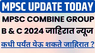 MPSC Combine Prelims 2024 Expected Notification Date  MPSC Combine Prelims 2024  MPSC Combine [upl. by Sioux]