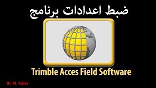 ضبط اعدادات برنامج Trimble Access [upl. by Lamok]