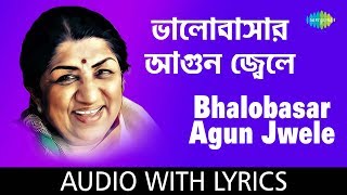 Bhalobasar Agun Jwele with lyrics  ভালোবাসার আগুন জ্বেলে  Lata Mangeshkar [upl. by Fasto]