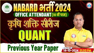 NABARD Office Attendant Quant Previous Year Question Paper  NABARD Quant by Tarun Sir [upl. by Wulfe235]