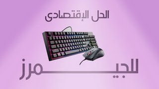 نظرة سريعة وفتح صندوق كيبورد كولر مستر Cooler Master MasterKeys Lite L [upl. by Chud]