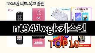 nt941xgk키스킨 2024 트랜드 알리익스프레스 추천 Top 10 [upl. by Gardner282]