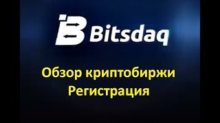 Bitsdaq Краткий обзор криптобиржи Bitsdaq Регистрация и получение первых токенов на Airdrop [upl. by Ekralc]