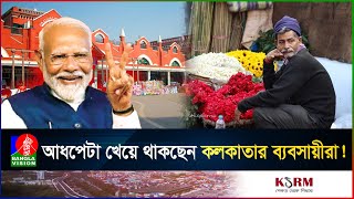 বাংলাদেশি রোগীদের বয়কট নয় উল্টো অতিরিক্ত ছাড়ের ঘোষণা দিলো ভারত  India  Bangladesh  BanglaVision [upl. by Paloma]