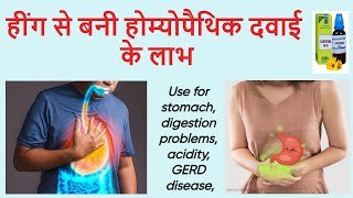 Asafoetida Homeopathic medicine use  गैस और एसिडिटी की सबसे अच्छी दवा  हींग से बनी होम्योपैथिक दवा [upl. by Asiek130]