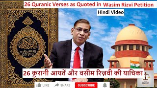 26 Quranic Verses as Quoted in Wasim Rizvi Petition  26 क़ुरानी आयतें और वसीम रिज़वी की याचिका [upl. by Ahk927]