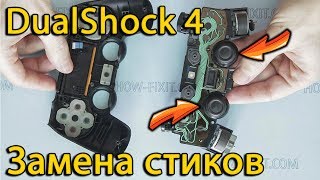 Замена стиков на DualShock 4 [upl. by Ahsini]