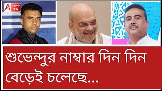 শুভেন্দুকে এবার আরও একটি রাজ্যে ডাক তার স্লোগানকেও মান্যতা। দেখুন [upl. by Filip]