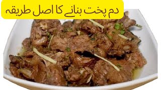 Dum Pukht Recipe  Beef Dam Pukht [upl. by Hosfmann484]