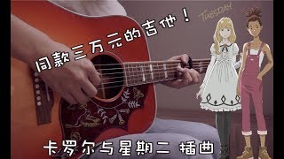 Carole amp Tuesday 「The Loneliest Girl」FingerStyle Guitar WITH TAB [upl. by Inalak]