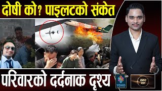 विमान दुर्घटनाको खास खुलासा८ घटनाक्रमले खुलाए कारण पाइलट कसरी बाँचे थोत्रा जहाज र दुर्घटनाको सूची [upl. by Holly17]