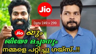 ജിയോയും ജിയോ മച്ചാനും നമ്മളെ പറ്റിച്ചു Guys  Pradeep Thiruvilwamala [upl. by Anomor]