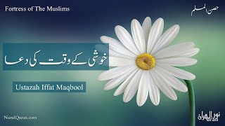 Khushi kay waqt ki dua [upl. by Gniy663]