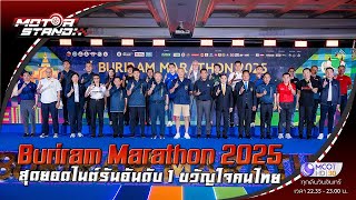 Buriram Marathon 2025 สุดยอดไนท์รันอันดับ 1 ขวัญใจคนไทย [upl. by Atiker]