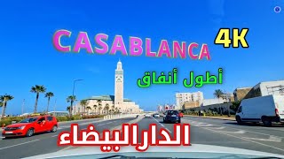 أطول أنفاق المغرب  الدارالبيضاء  DRIVING ON CASABLANCA SUBWAYS  MOROCCO [upl. by Yajiv569]