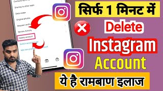 New Update Instagram Account Delete Kaise kare Permanently  How to delete Instagram account id [upl. by Pooi]