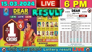 Nagaland Dear Lottery Sambad Live 6pm 15032024 Lottery Live [upl. by Hawger]