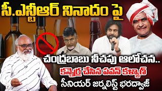 Chandrababu Scam Overthrown Senior NTR Slogan Pawan Kalyan Serious  RED TV TELUGU [upl. by Nileuqay824]