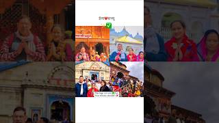 Chardham yatra 🕉 myjourneytoyou goalcompleted minivlog [upl. by Toney]