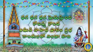 Ameensahebpalem Prabha Song  అమీన్ సాహెబ్ పాలెం ప్రభ పాట [upl. by Rahas25]