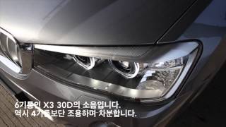 BMW X3 30D 가속 amp 소음 영상 [upl. by Renick]