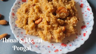 Thinai Sakkarai Pongal Foxtail Millet Sweet PongalMillet Sweet Pongalதினை சர்க்கரை பொங்கல்😋 [upl. by Misaq861]