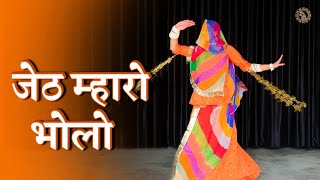 Jeth Mharo Bholo Dhalo  Ft Rinka Tanwar  Rajasthani Dance  Rajputi Dance [upl. by Adolphe]