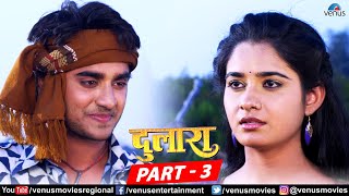 Dulaara Full Movie Part 3  Pradeep Pandey “Chintu” Tanushree  Bhojpuri Movie [upl. by Ocsecnarf]