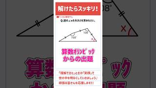 【学んで得する】「角xの大きさは？」算数 中学入試 数学 高校入試 受験 受験生 角度 面白い ひらめき 勉強 勉強垢 頭の体操 算数オリンピック [upl. by Rehnberg]