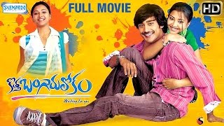 Kotha Bangaru Lokam Telugu Full Movie  Varun Sandesh  Shweta Basu  Prakash Raj  Shemaroo Telugu [upl. by Gilberta]