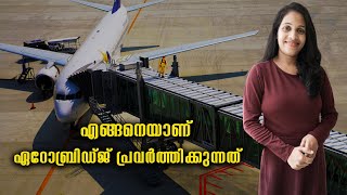 എങ്ങനെയാണു എയ്റോബ്രിഡ്ജ് പ്രവർത്തിക്കുന്നത് [upl. by Cline705]