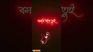 icche kore ekta ghore thakbo dujone banglasong bengali bengalisong [upl. by Ahcsim382]