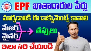 List of Documents for FPF Member Name Correction  EPF Member Name Correction Telugu [upl. by Halfdan]