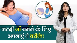 Jaldi Pregnant Hone ke Upay  How to Get Pregnant Fast Naturally  Dr Mahima [upl. by Euton]