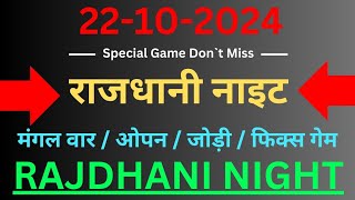 Rajdhani night 22102024  Rajdhani night today  Rajdhani night trick  Rajdhani night chart [upl. by Alekehs]